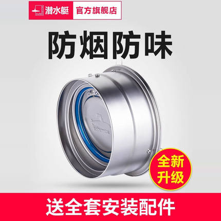 潜水艇不锈钢抽油烟机止逆阀厨房专用排烟管烟道耐高温止回阀通用