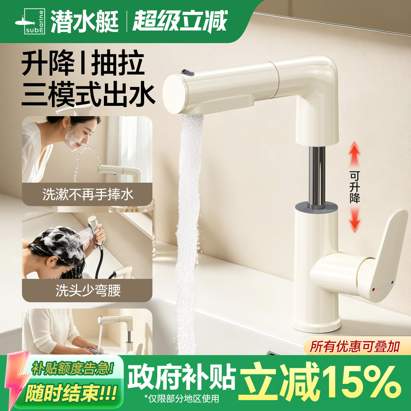 潜水艇面盆水龙头抽拉式升降白色冷热双用多功能瀑布卫生间龙头