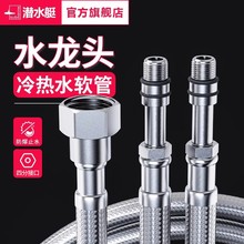 潜水艇冷热水管接水龙头进水软管波纹管304不锈钢厨房洗手盆加长