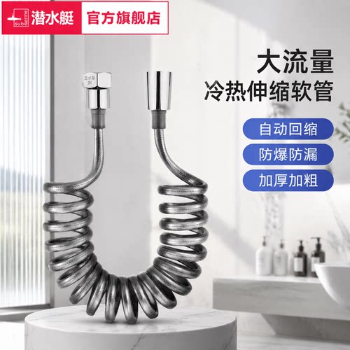 潜水艇马桶喷枪连接管