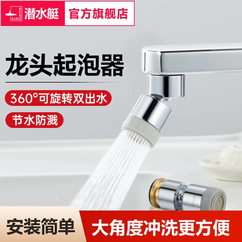 潜水艇龙头万向起泡器通用防溅头