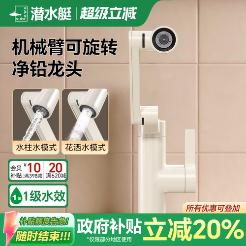 机械臂万向洗脸盆水龙头