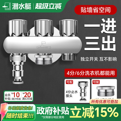 潜水艇一进三出铜全独立开关