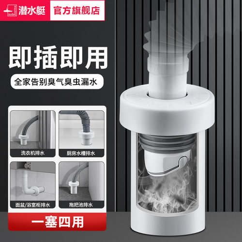 潜水艇下水管道防返臭神器