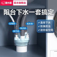 潛水艇洗衣機(jī)下水管三通接頭