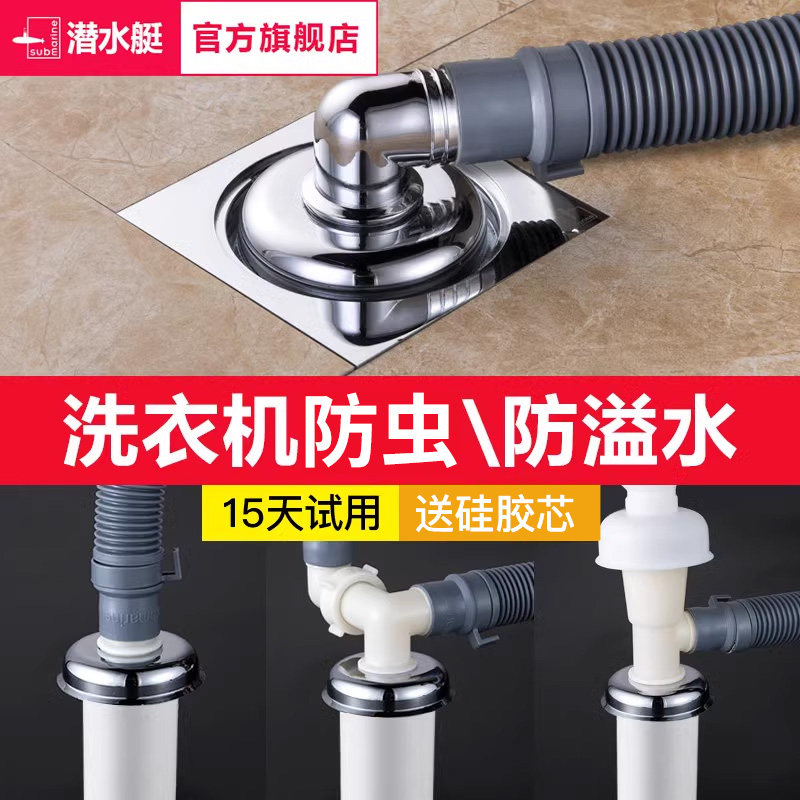 潜水艇洗衣机地漏专用接头排水管下水道防味防溢水器卫生间三通盖使用感如何?