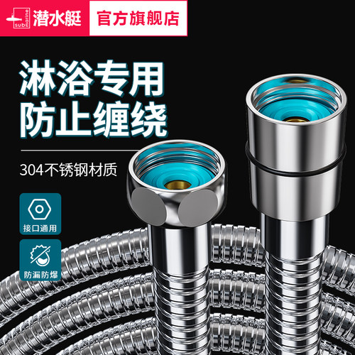 潜水艇不锈钢花洒软管淋浴管子