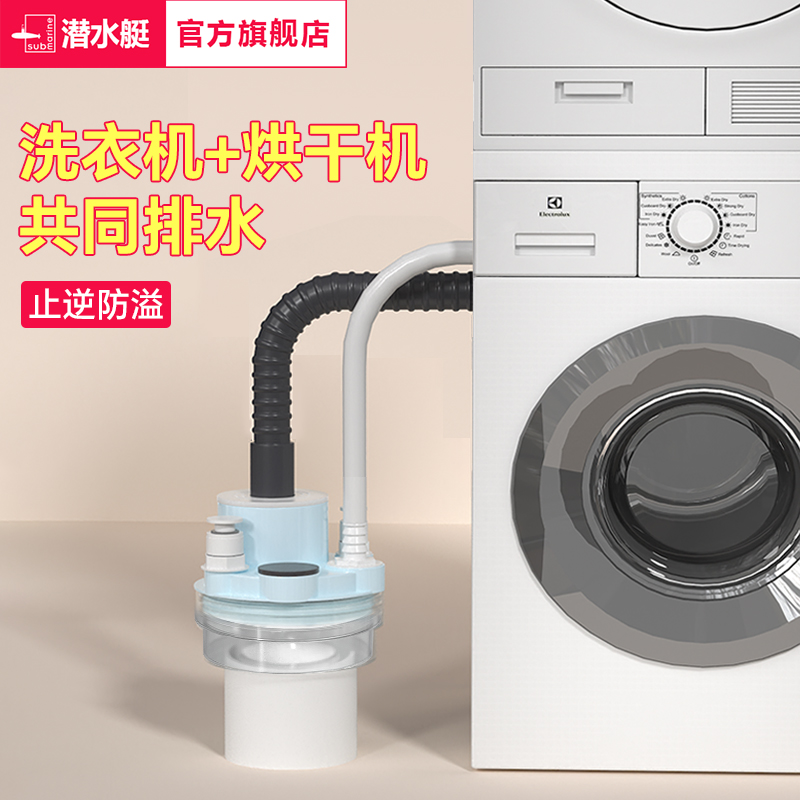 潜水艇洗衣机下水管三通接头