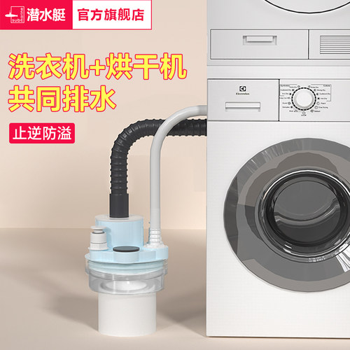 潜水艇洗衣机下水管三通接头