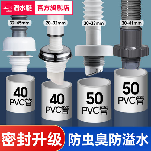 潜水艇下水管防返臭神器