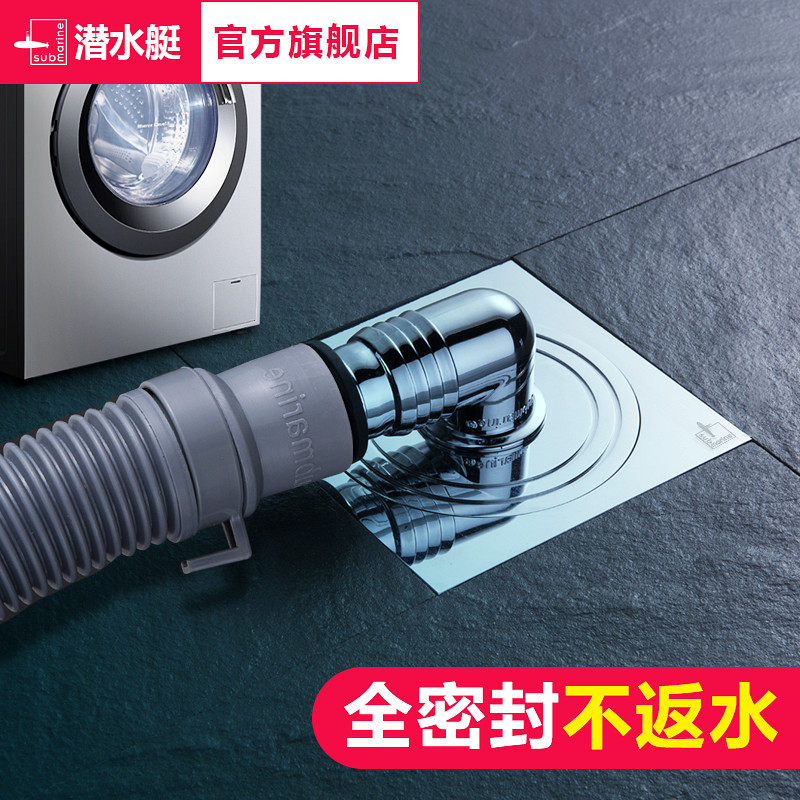 潜水艇洗衣机地漏全密封防返水下水道排水含防臭芯洗衣机专用地漏怎么看?