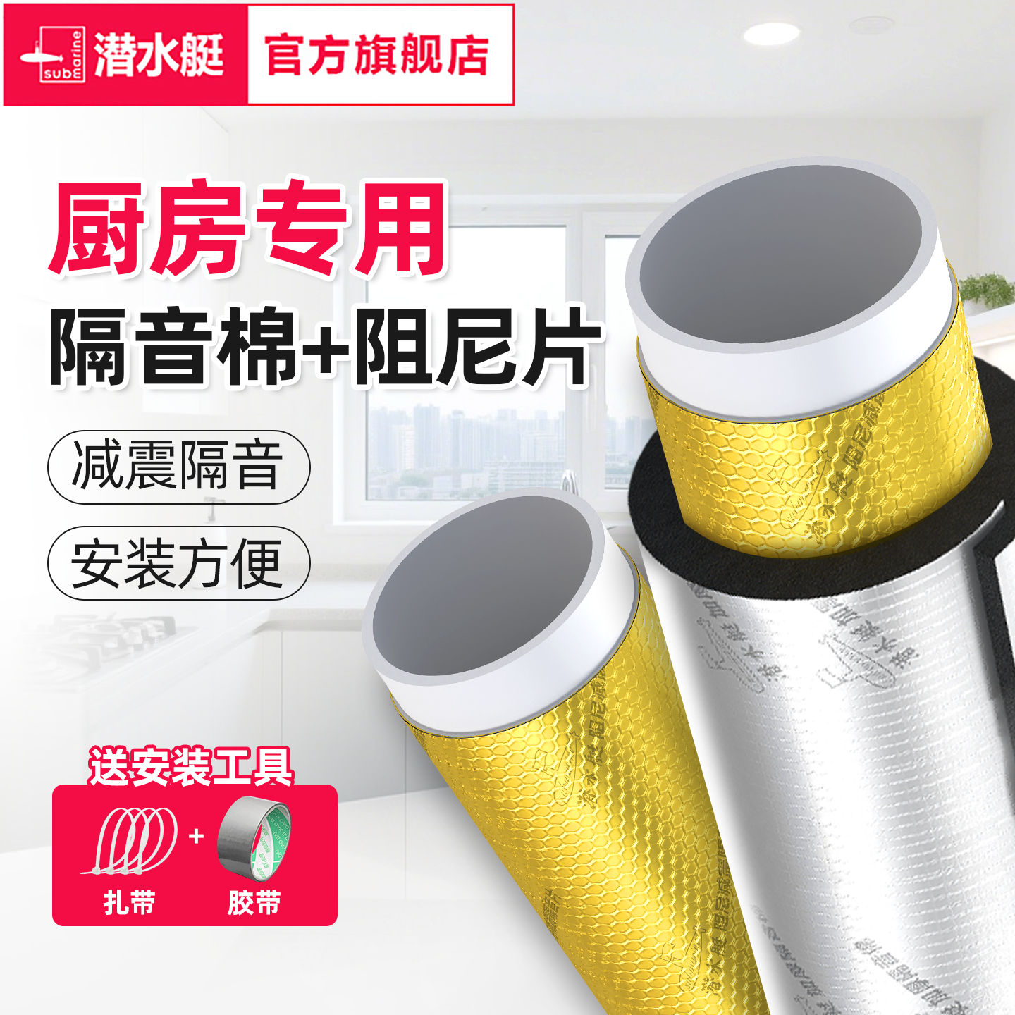 潜水艇厨房下水管道隔音棉阻尼片