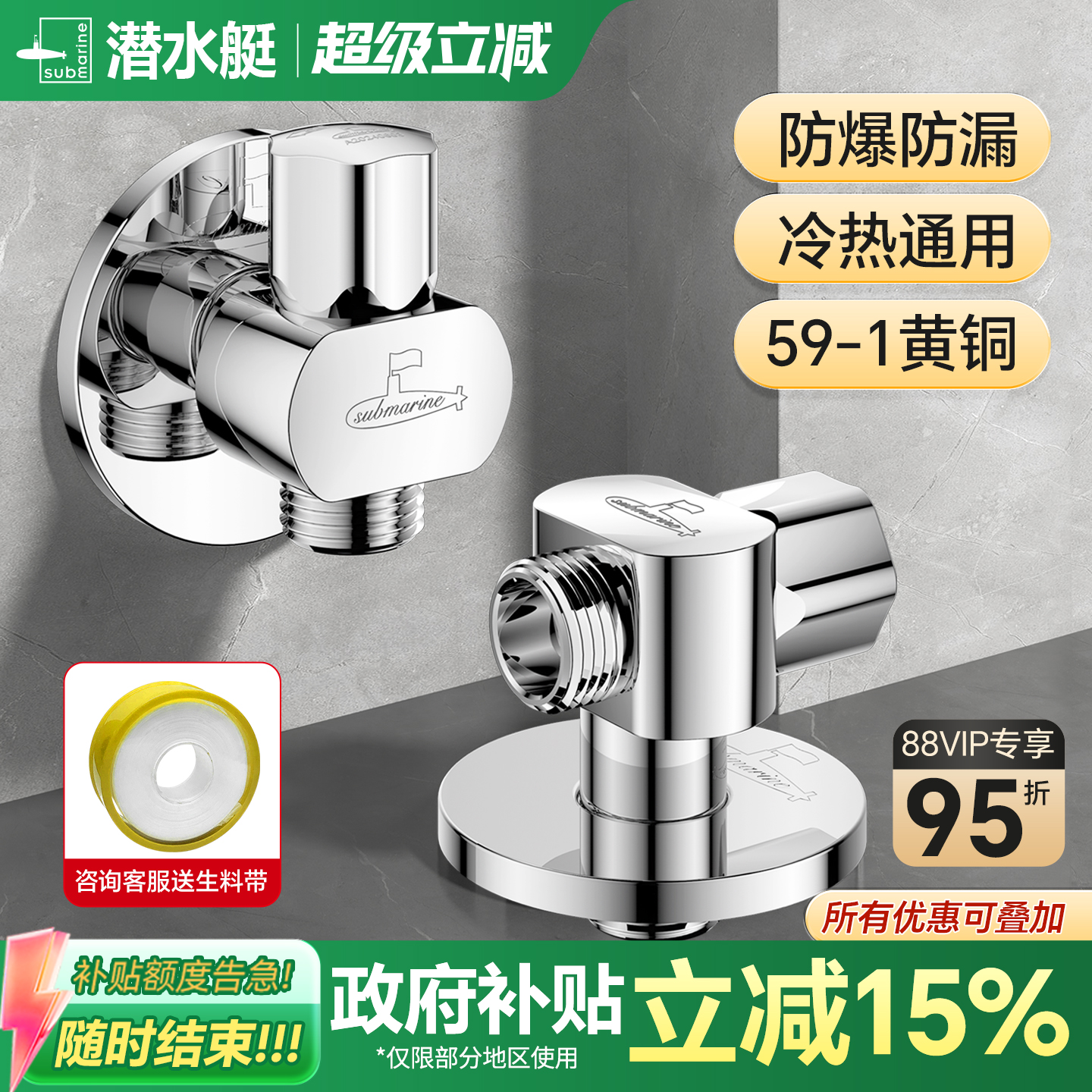 潜水艇全铜角阀加厚三角阀