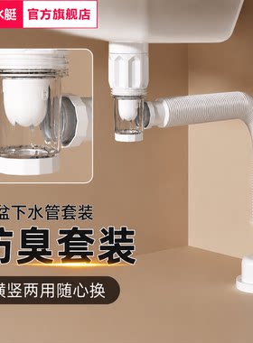 潜水艇防臭洗脸盆下水管套装浴室柜面盆洗手池排水软管下水器全套
