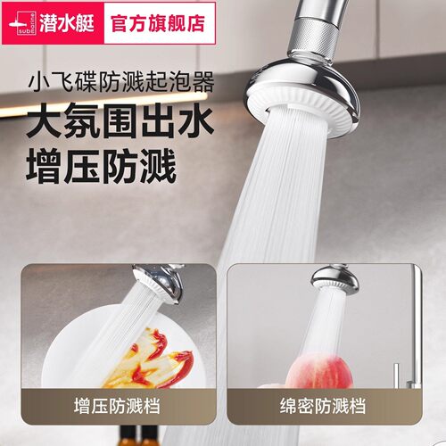 潜水艇厨房防溅水龙头过滤器