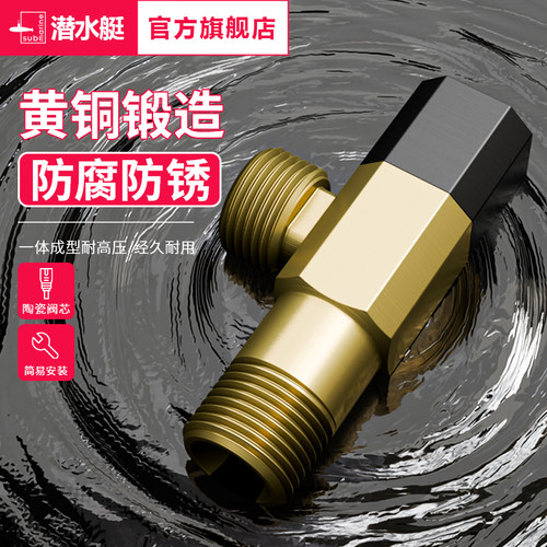 潜水艇枪灰角阀铜三角阀冷热水