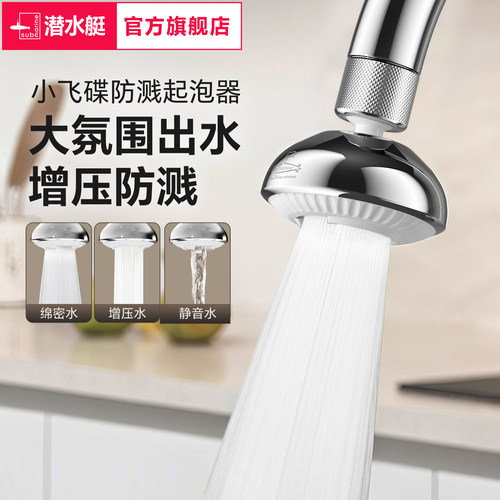 潜水艇小飞碟防溅水起泡器龙头配件水龙头过滤网嘴水龙头套嘴