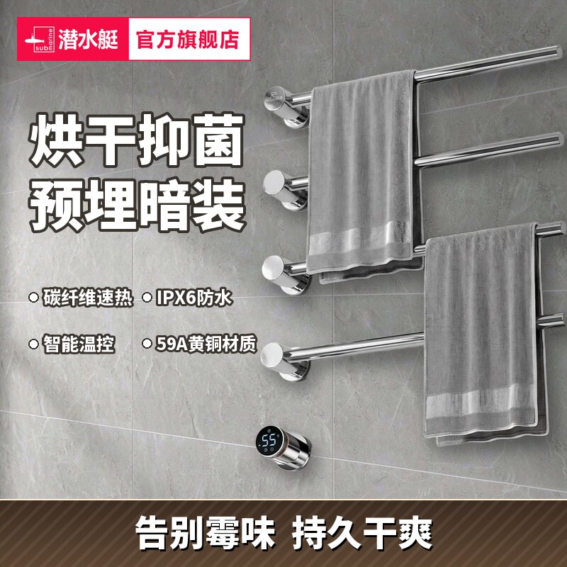 潜水艇暗装电热烘干智能毛巾架