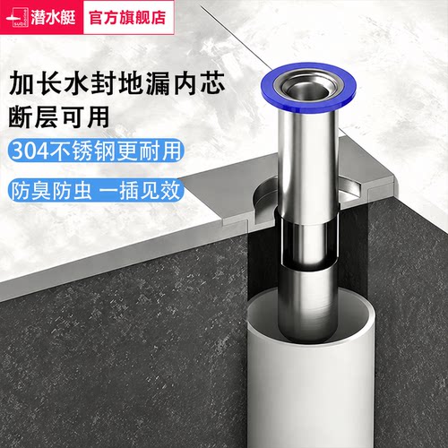 潜水艇加长地漏芯断层延长管