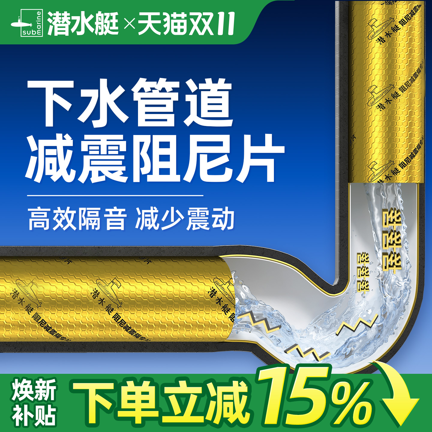 潜水艇黄金阻尼片自粘丁基胶