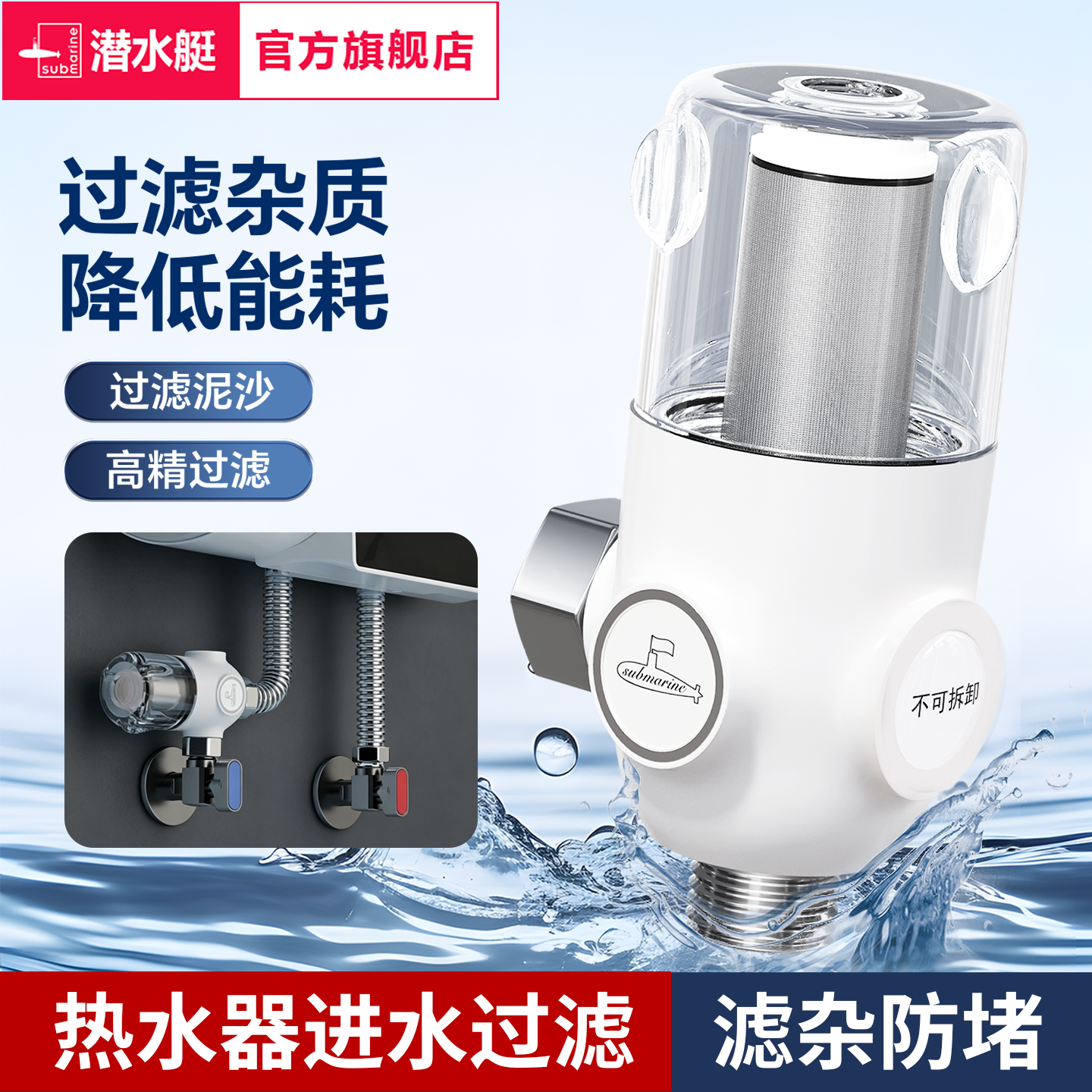 潜水艇热水器前置过滤器迷你家用燃气热水器过滤器洗衣机阻垢器