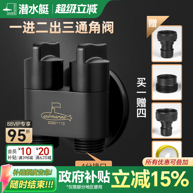 潜水艇三通角阀一分二