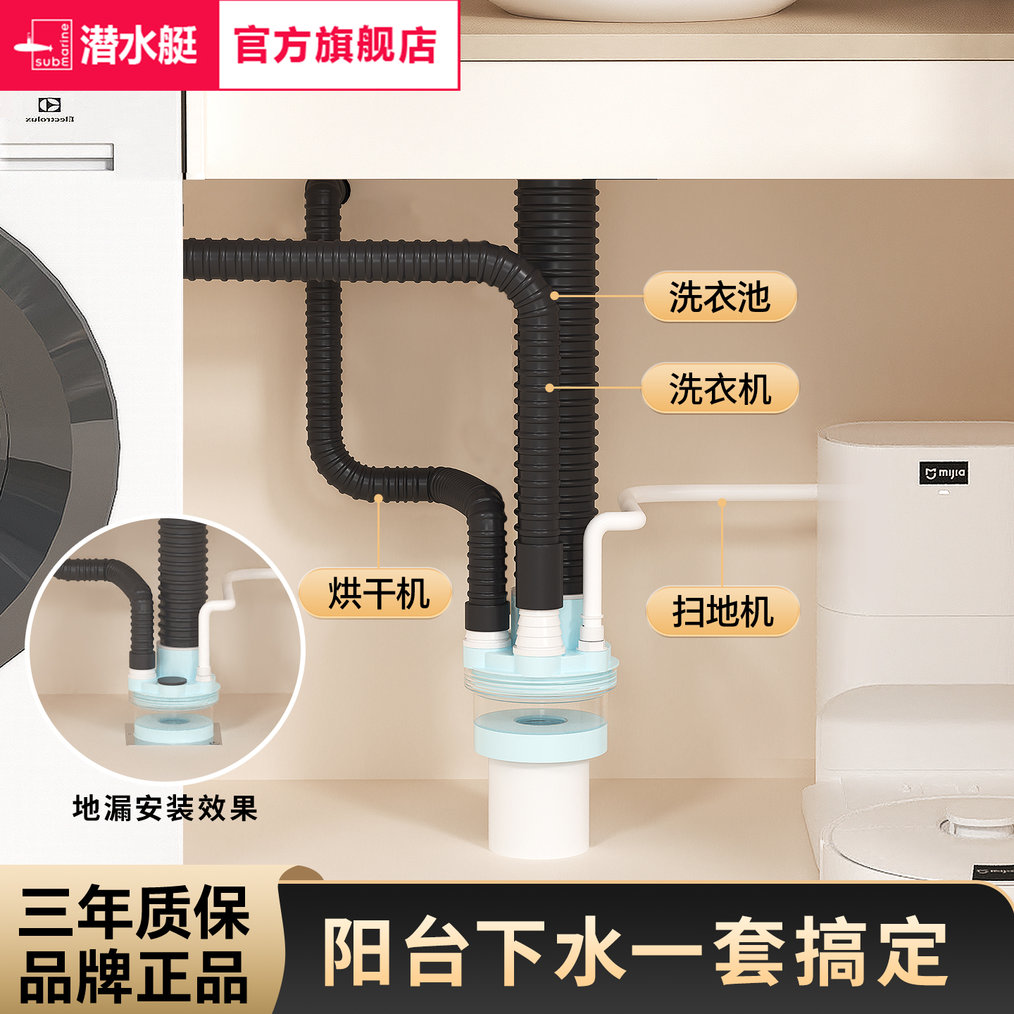 潜水艇洗衣机地漏三通接头面盆洗手池下水管防反臭神器全密封地漏