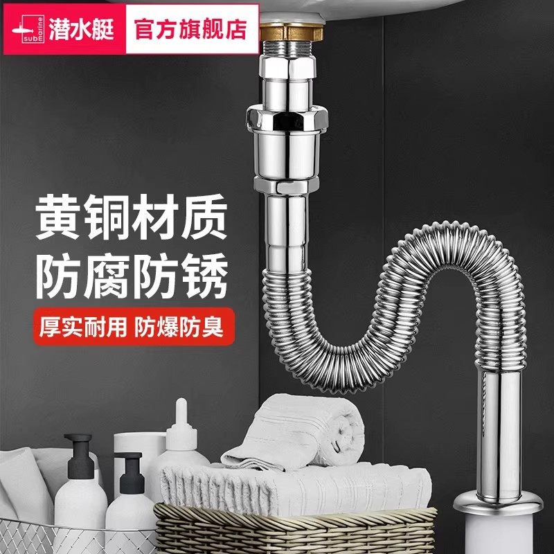 潜水艇面盆铜下水管卫生间洗手池台盆防臭排水管下水器套装,家装主材,下水软管/排水软管,淘宝优惠券,粉丝福利购,淘宝优惠卷