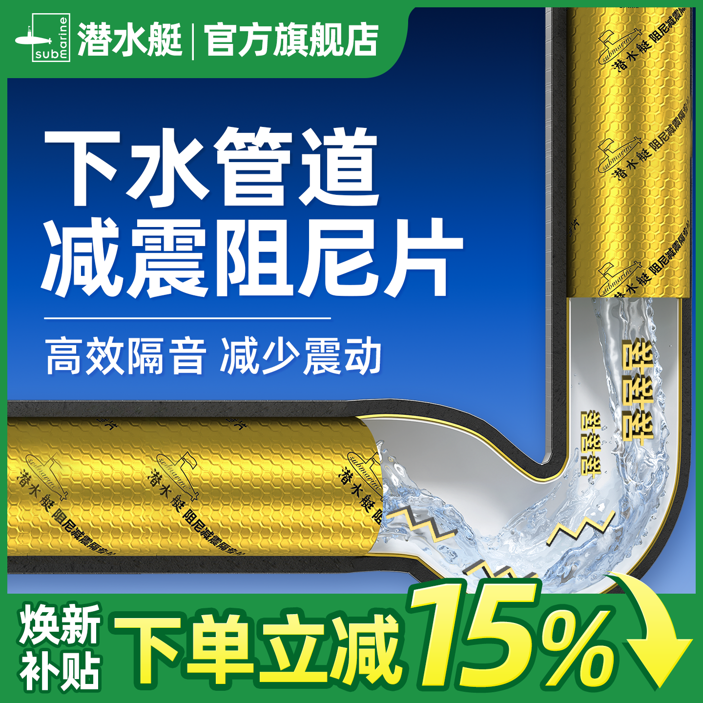 潜水艇阻尼片加隔音棉二合一卫生间下水管道自粘110型超强消静音