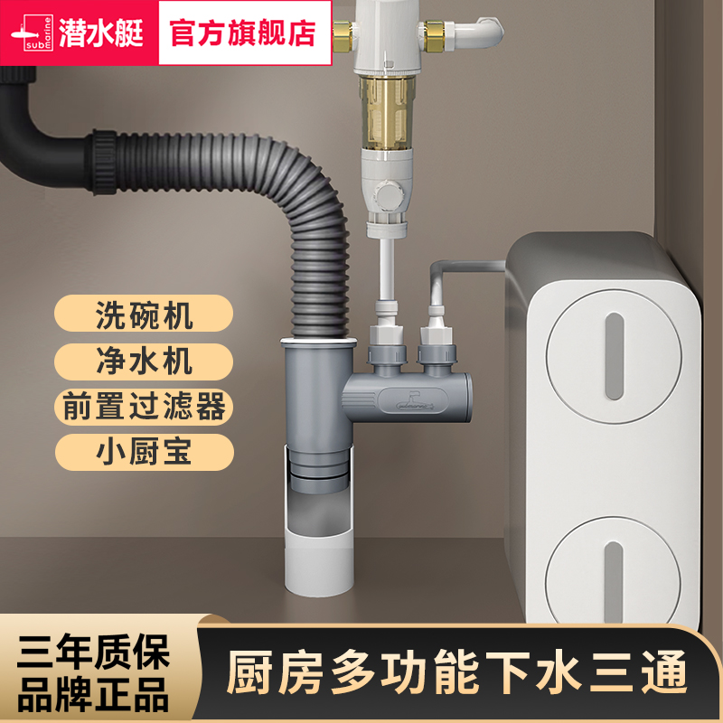 潜水艇厨房下水管三头通下水道三通分水器水槽排水管防返臭神器