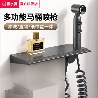 潜水艇马桶冲洗喷枪带纸巾盒置物架家用卫生间厕所冲洗水枪伴侣