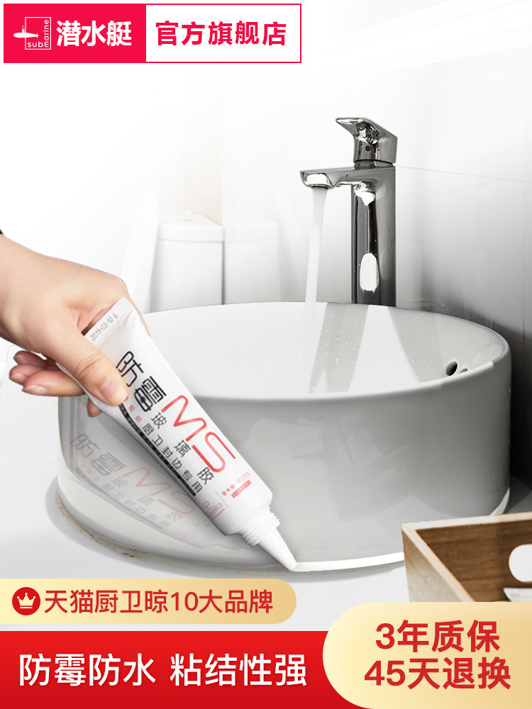 Submarine waterproof and mildew-proof small only kitchen toilet sealing edge special glass glue fixed white neutral glue