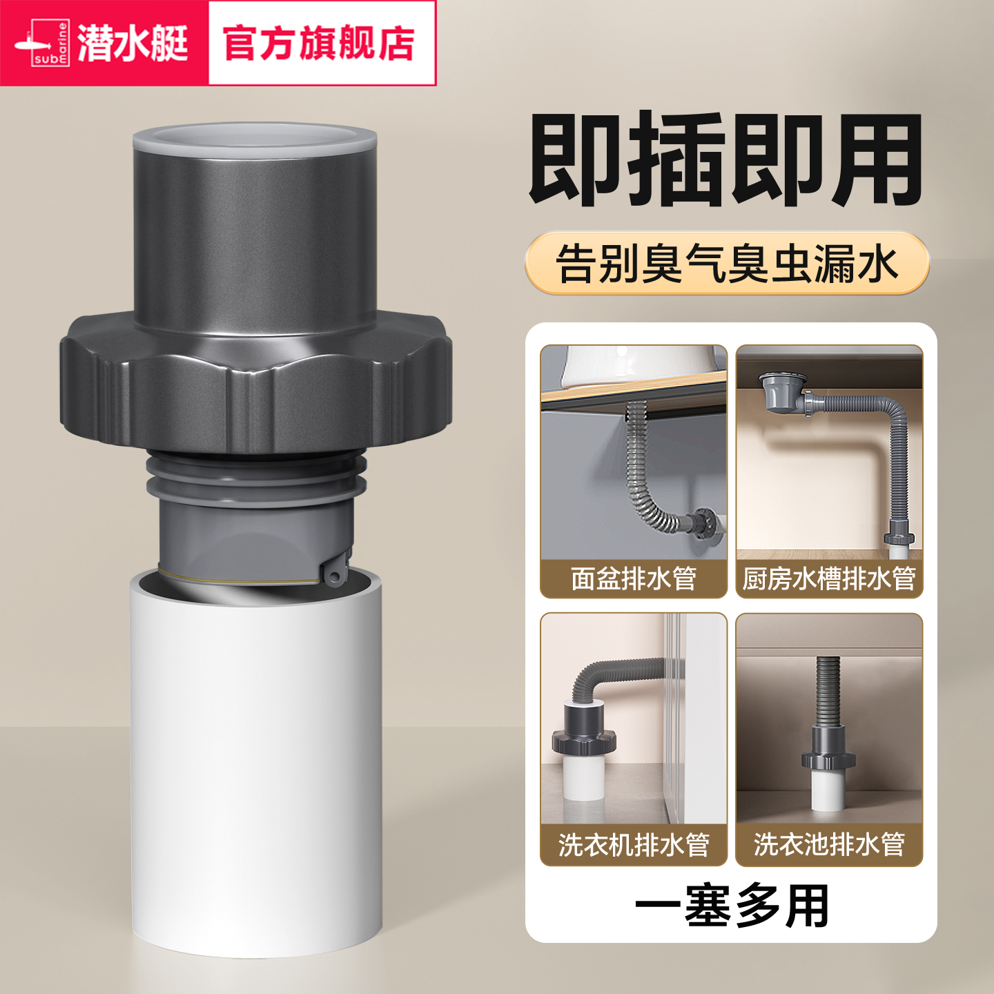 潜水艇厨房下水管防臭神器水槽下水器密封塞圈洗菜盆配件封口盖