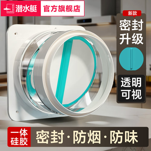 潜水艇厨房抽油烟机止逆阀