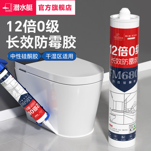 潜水艇玻璃胶防霉封边