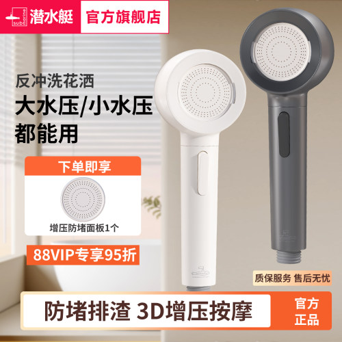 潜水艇增压亲肤花洒不刺痛云感绵柔反冲洗防堵增压头儿童宠物花洒