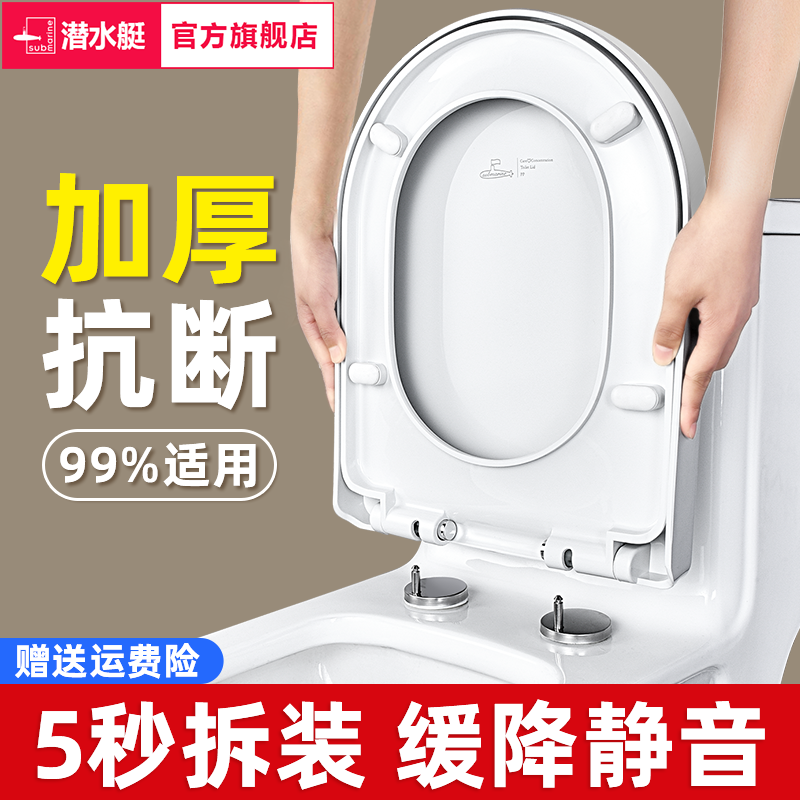 潜水艇马桶盖通用加厚家用