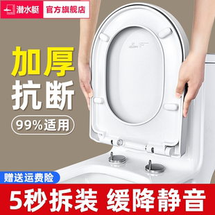 潜水艇马桶盖家用通用加厚马桶坐便圈坐便盖板老式 座便器配件盖子