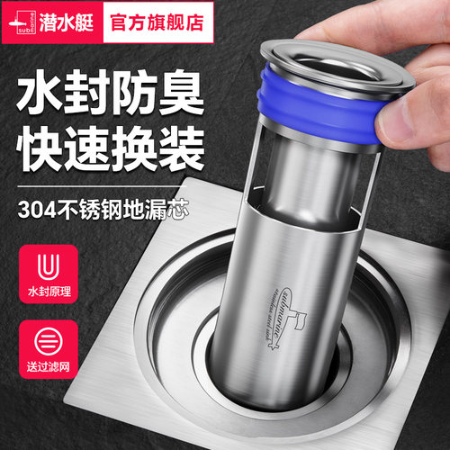 潜水艇防反味神器不锈钢地漏芯