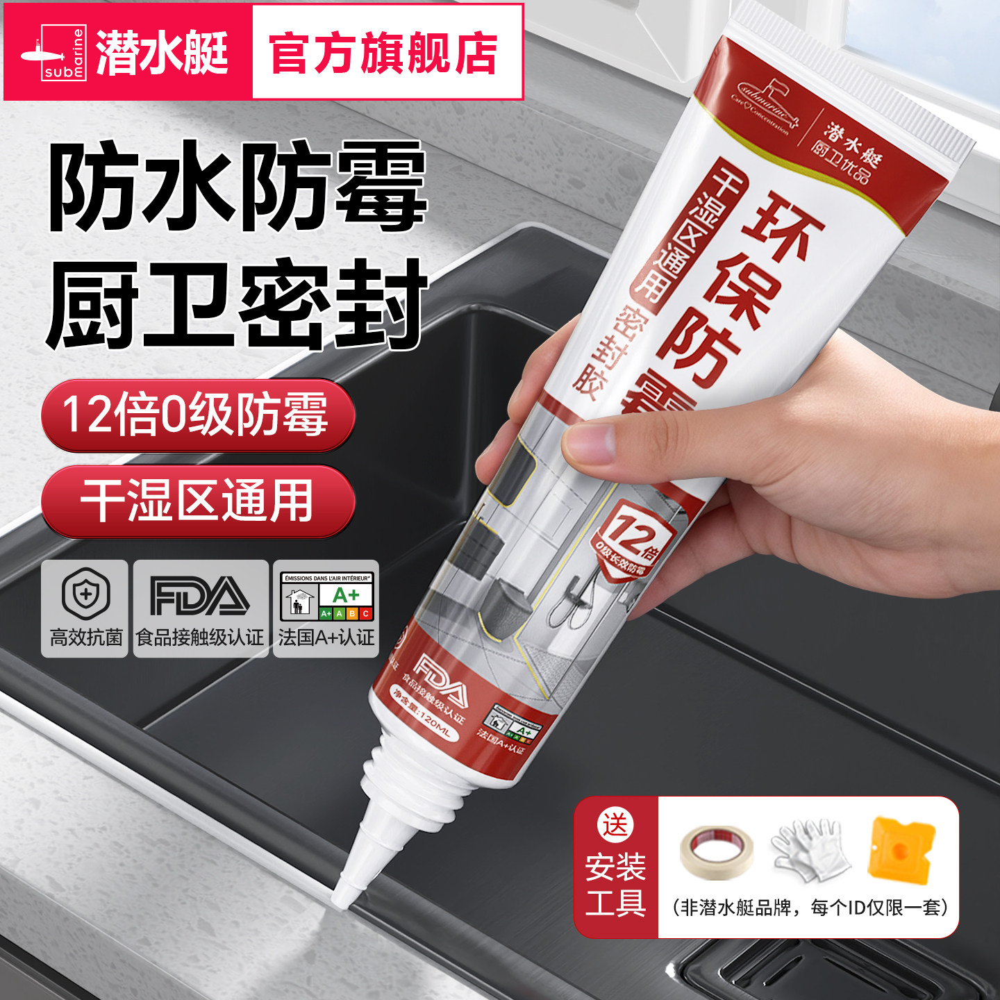潜水艇马桶密封胶防水防霉玻璃胶厨卫透明家用瓷白色底部封边硅胶