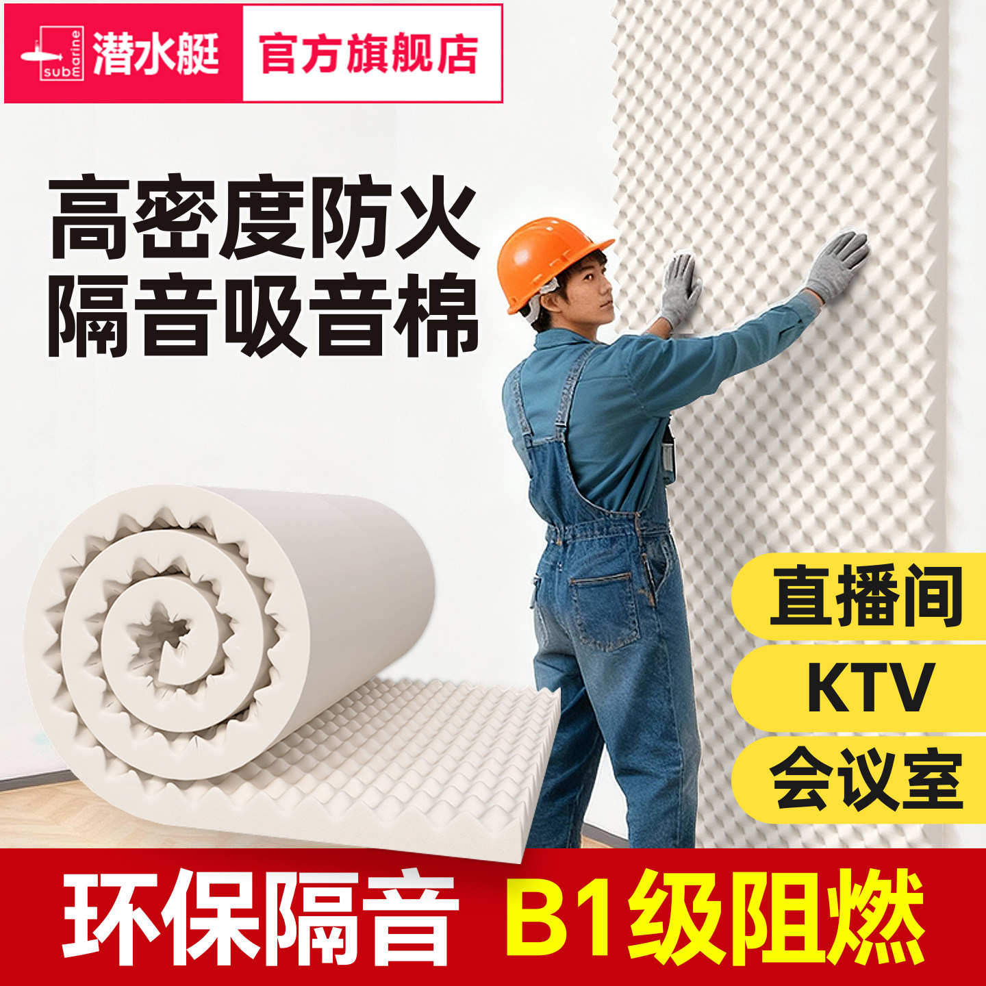 潜水艇隔音棉吸音棉超强消音墙体鸡蛋棉ktv专用隔音神器卧室材料
