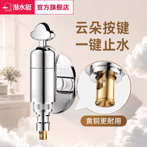 潜水艇黄铜止水针洗衣机龙头