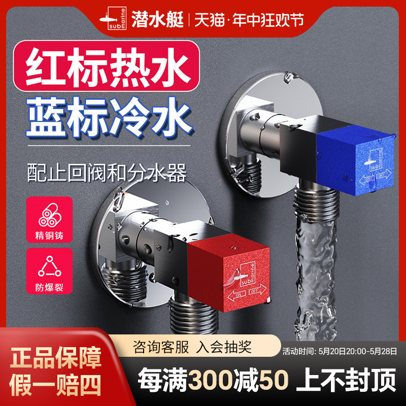 潜水艇冷热三角阀热水器球阀八字阀门开关家用马桶止水阀全铜加厚