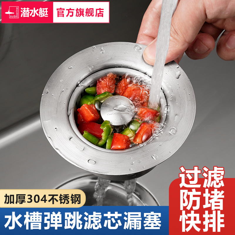 潜水艇厨房水槽漏塞洗菜盆过滤网漏水塞子水槽弹跳过滤器下水器
