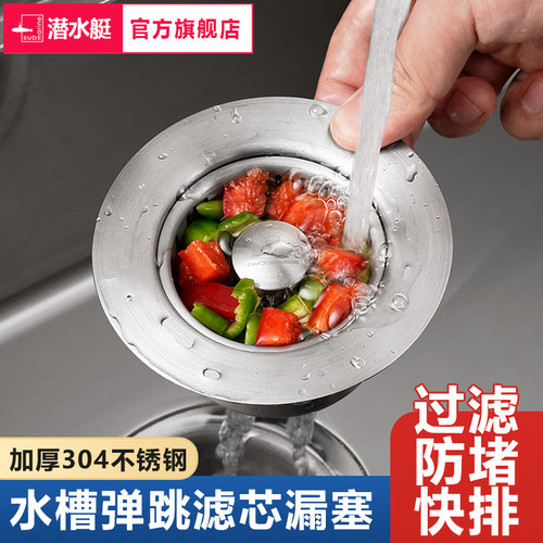 潜水艇厨房水槽过滤网