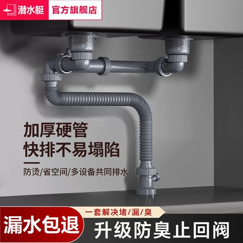 潜水艇厨房水槽双洗菜盆下水管