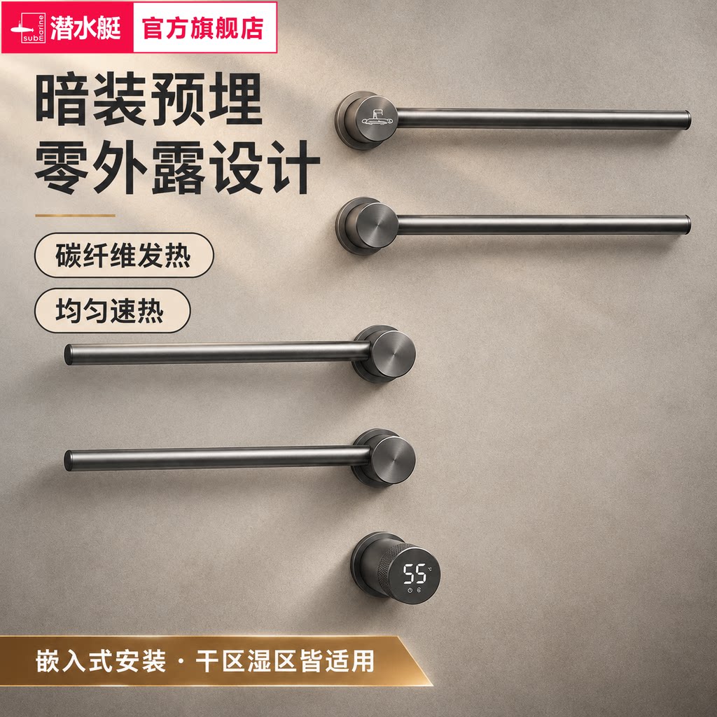 潜水艇米家智能碳纤维电热毛巾架