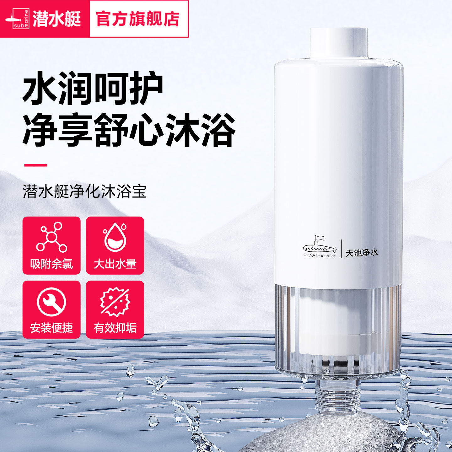 潜水艇前置过滤器花洒净水图片
