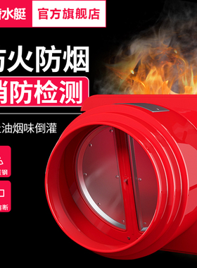 潜水艇防火止逆阀厨房油烟机专用烟道止回阀排烟逆止阀官方旗舰店