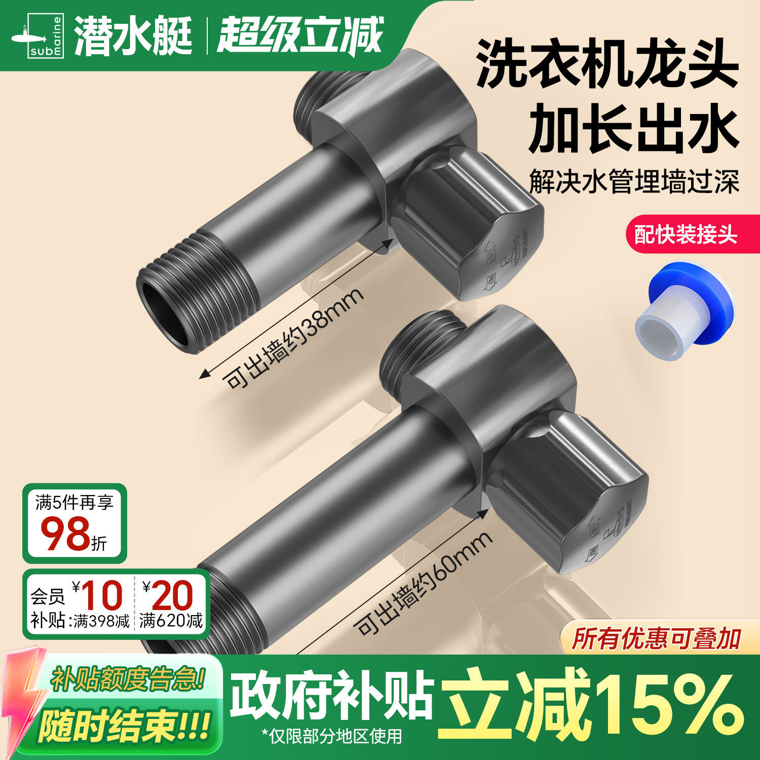 潜水艇洗衣机专用龙头家用阳台大流量通用加长46分止水接头旗舰店